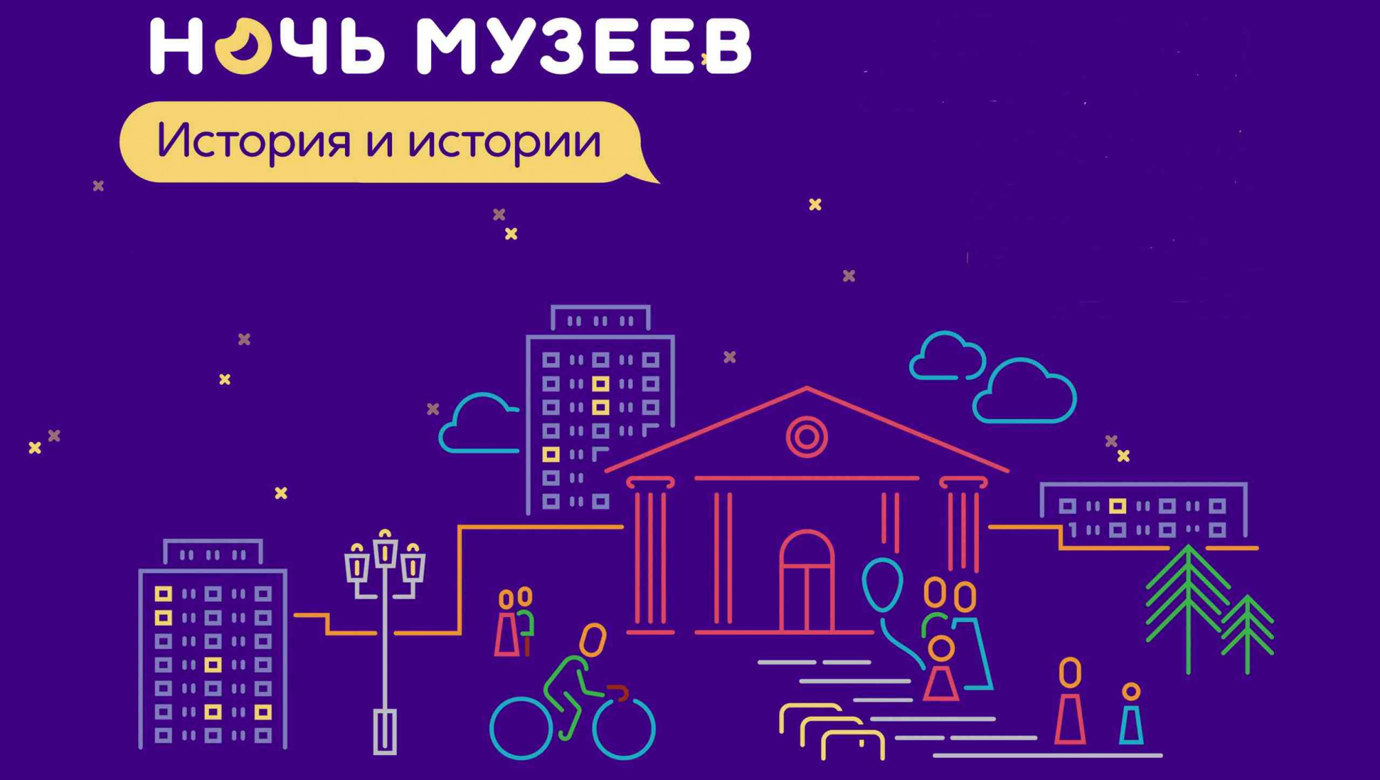 Ночь музеев 2024 санкт петербург метро. Всероссийская акция ночь музеев. Ночь музеев 2024. Всероссийская акция ночь музеев 2024. Ночь музеев 2024 тема.