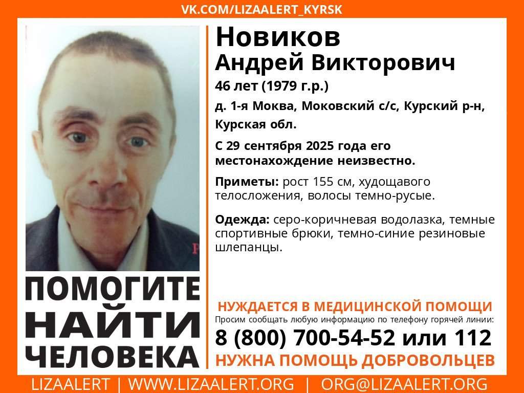 В Курской области пропал 46-летний мужчина