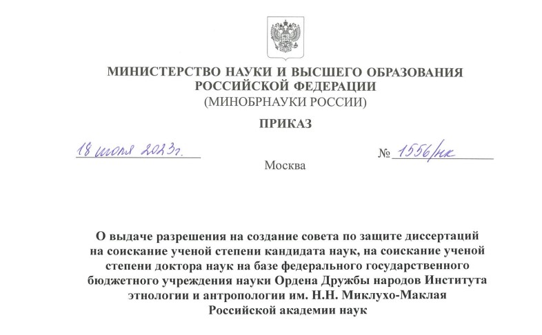 Документы министерство образования и науки рф