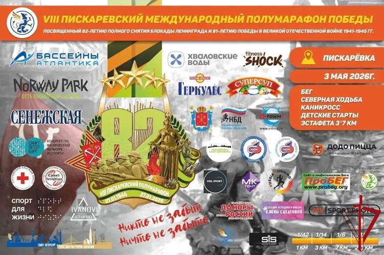 В Санкт-Петербурге сотрудник Росгвардии принял участие в VIII Пискаревском международном полумарафоне