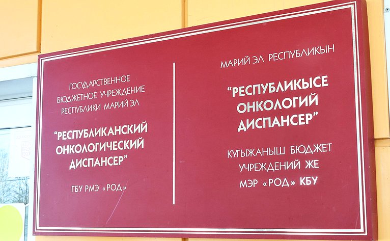 Сенаторы посетили Республиканский клинический онкодинспансер