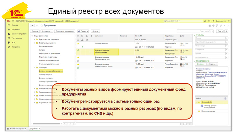 Единый реестр всех документов предприятия