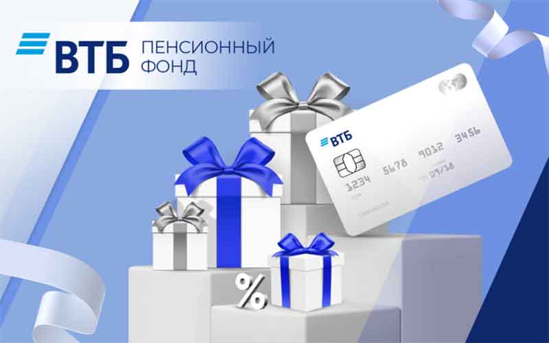 ВТБ пенсионный фонд. НПФ ВТБ Горчаковская. Ваш пенсионный ВТБ. ВТБ пенсионный фонд лого.