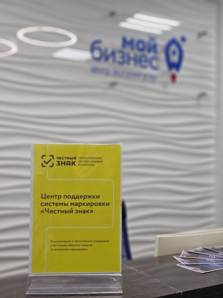 Бизнесу Севастополя доступна новая услуга по работе с системой маркировки Честный знак