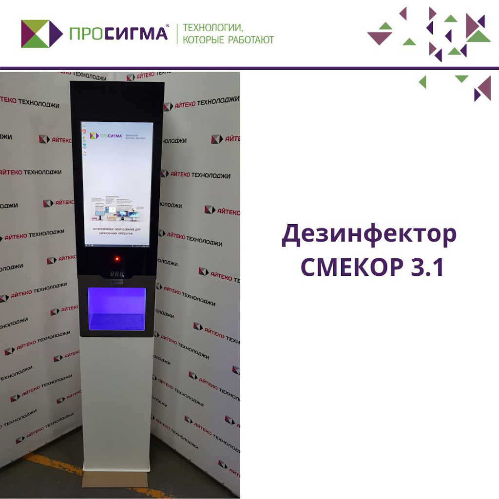Бесконтактный дезинфектор заработал в московской больнице