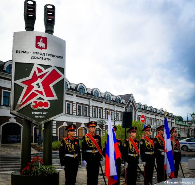 Пермь город трудовой доблести презентация