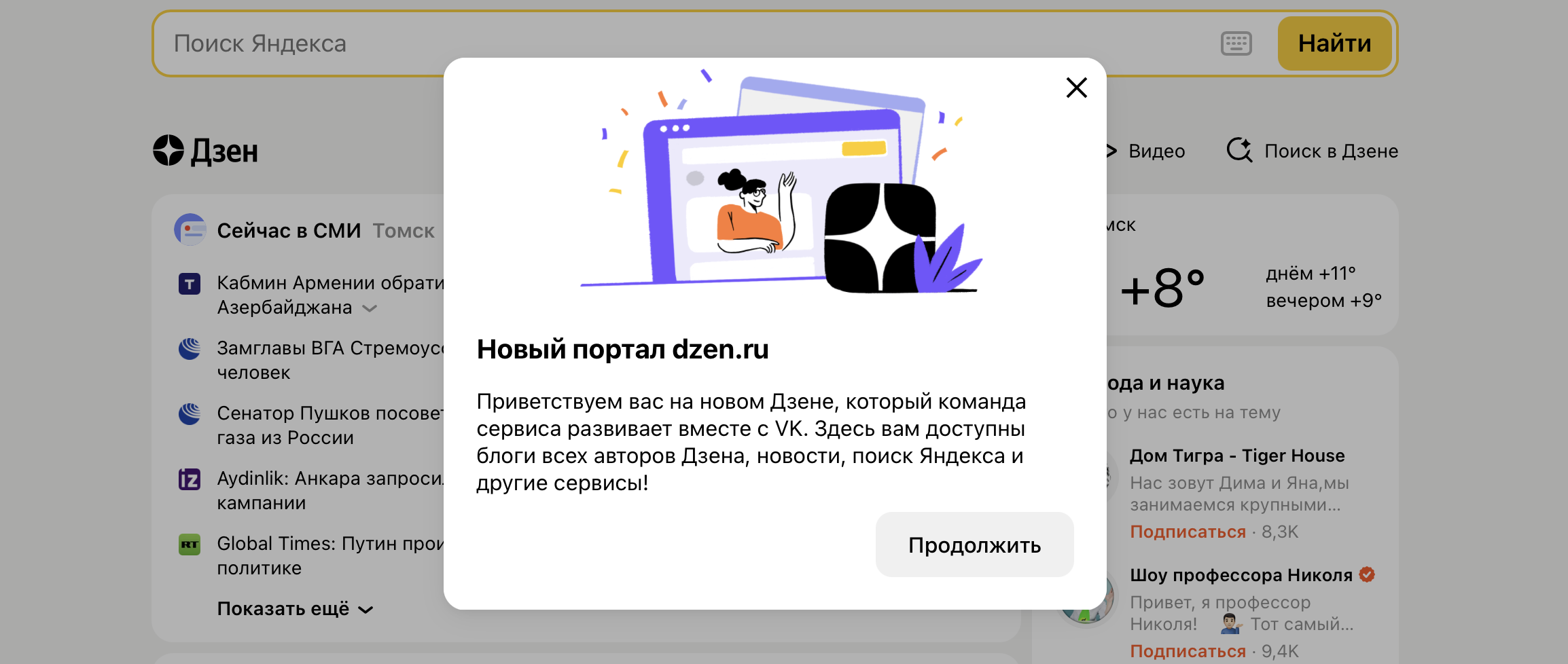 Дзен новости сегодня. Яндекс новости. Яндекс дзен на главной странице сайта Яндекса. Дзен новости от Яндекса читать бесплатно. Яндекс дзен ВК.