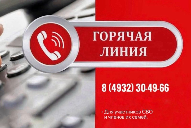Судебные приставы Ивановской области проведут «горячую линию» для бойцов СВО и членов их семей