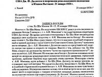 Советский Союз и Вьетнам в годы второй Индокитайской войны. 1959-1975: Сборник д