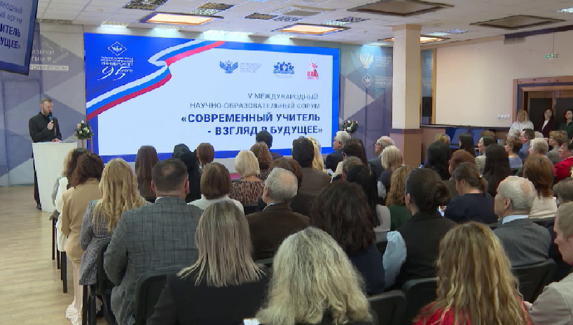Форум «Современный учитель — взгляд в будущее» идет на Урале