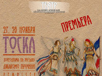 Театр им. В.Ф.Комиссаржевской - премьера спектакля «Tosca» фотографии