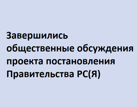 PPT - Общественное обсуждение проектов нормативных правовых актов в сфере образо