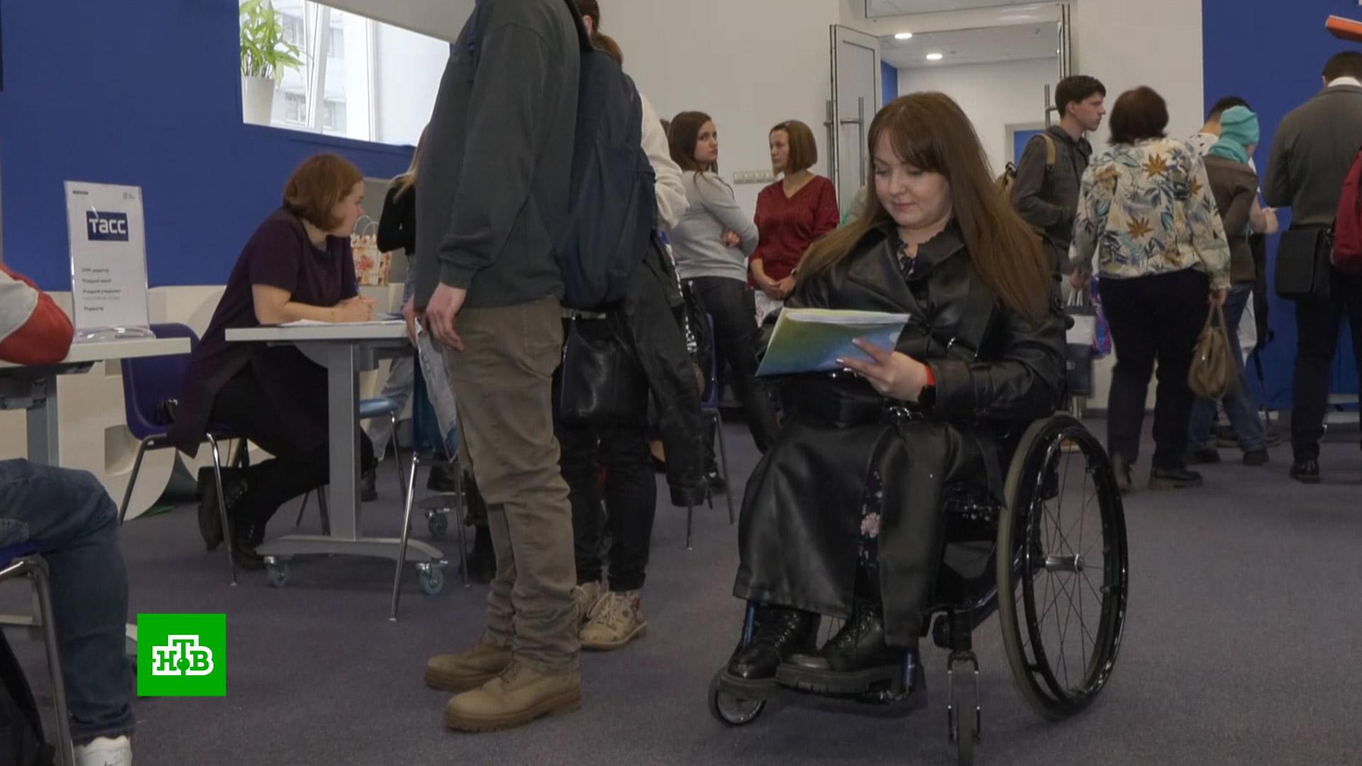 Высшее образование для инвалидов. Ярмарка вакансий красота. Работа в москве инвалидам 2. Обеспечение занятости инвалидов. Трудоустройство инвалидов на дому это.