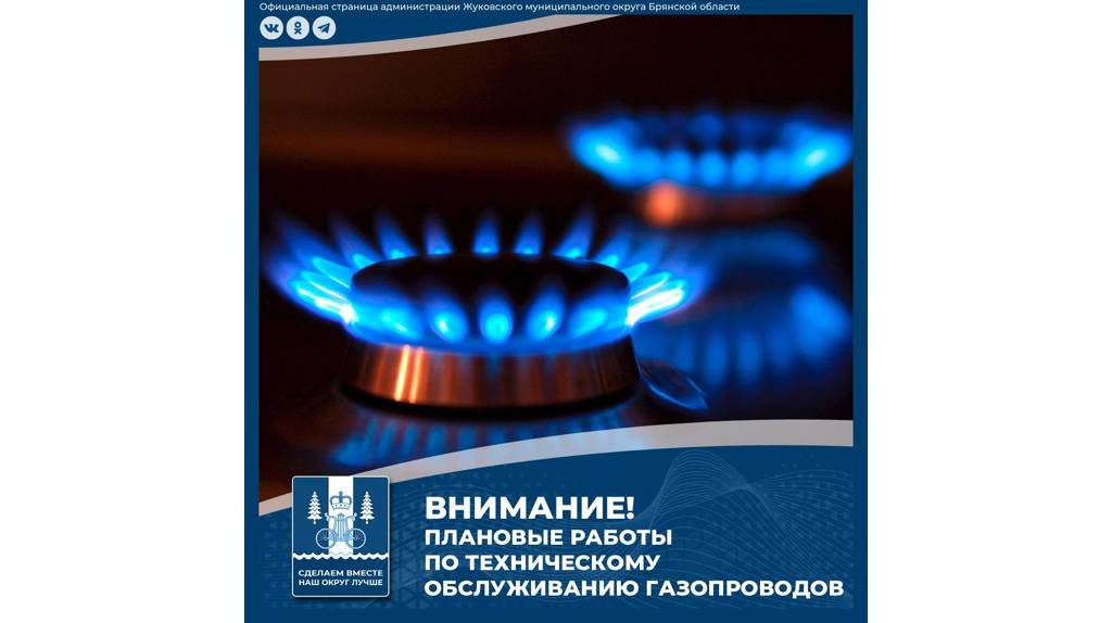 В Жуковском округе проводятся плановые работы по обслуживанию газопроводов