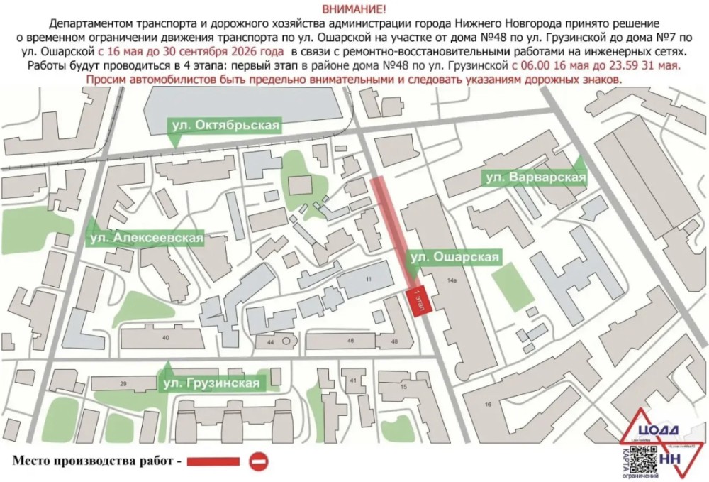 Проезд на участке ул. Ошарской в Нижнем Новгороде перекроют с 16 мая