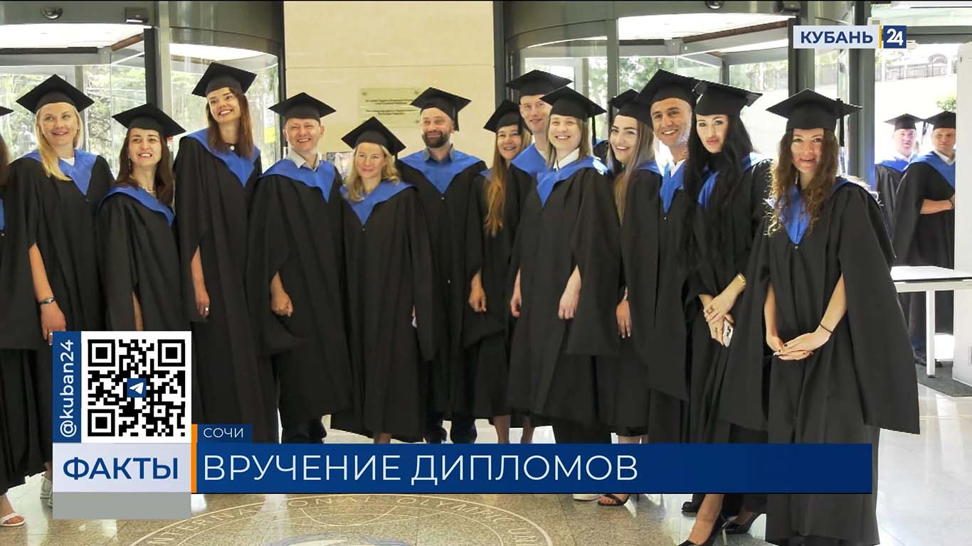 В Сочи вручили дипломы 75 выпускникам Российского олимпийского университета