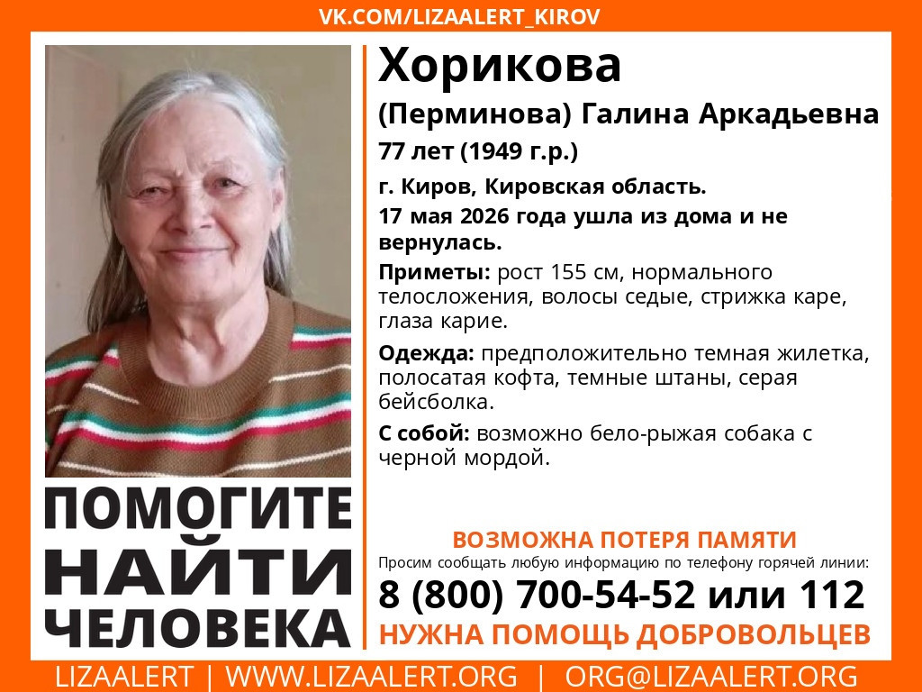 В Кирове пропала 77-летняя пенсионерка