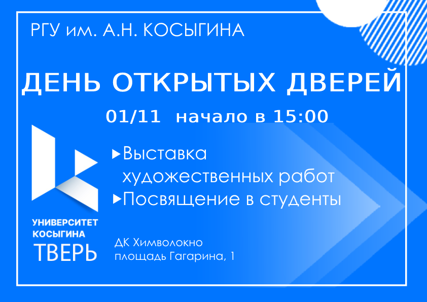 Ргу им косыгина тверь. Ргу им а.н косыгина логотип.