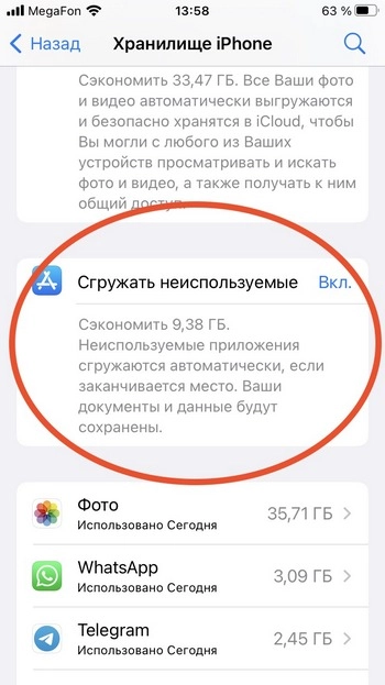 Не хватает памяти iPhone? Вместо того, чтобы удалять приложения, сделайте вот что. Рис. 1