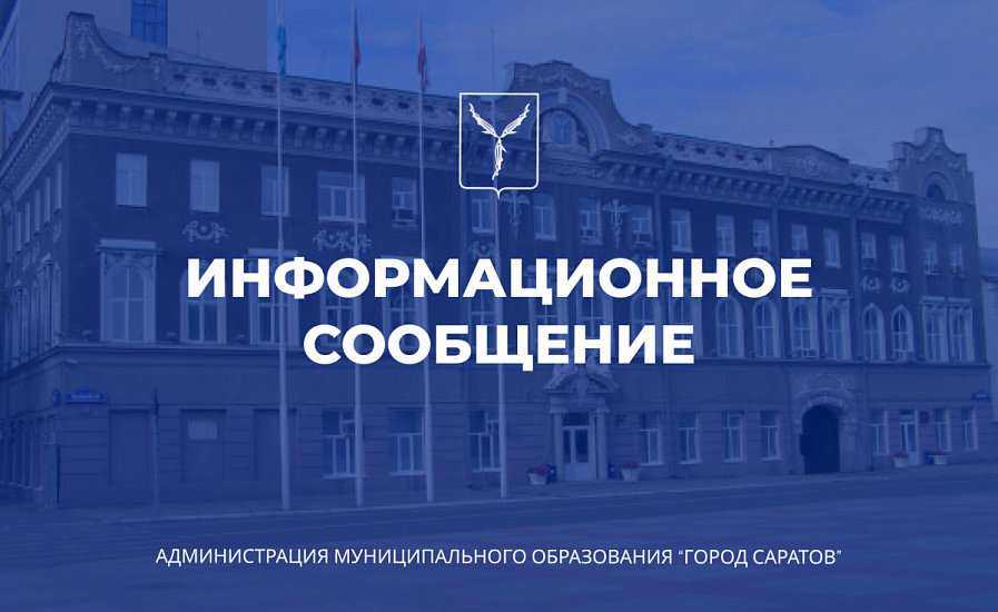 Уведомление о проведении публичного обсуждения