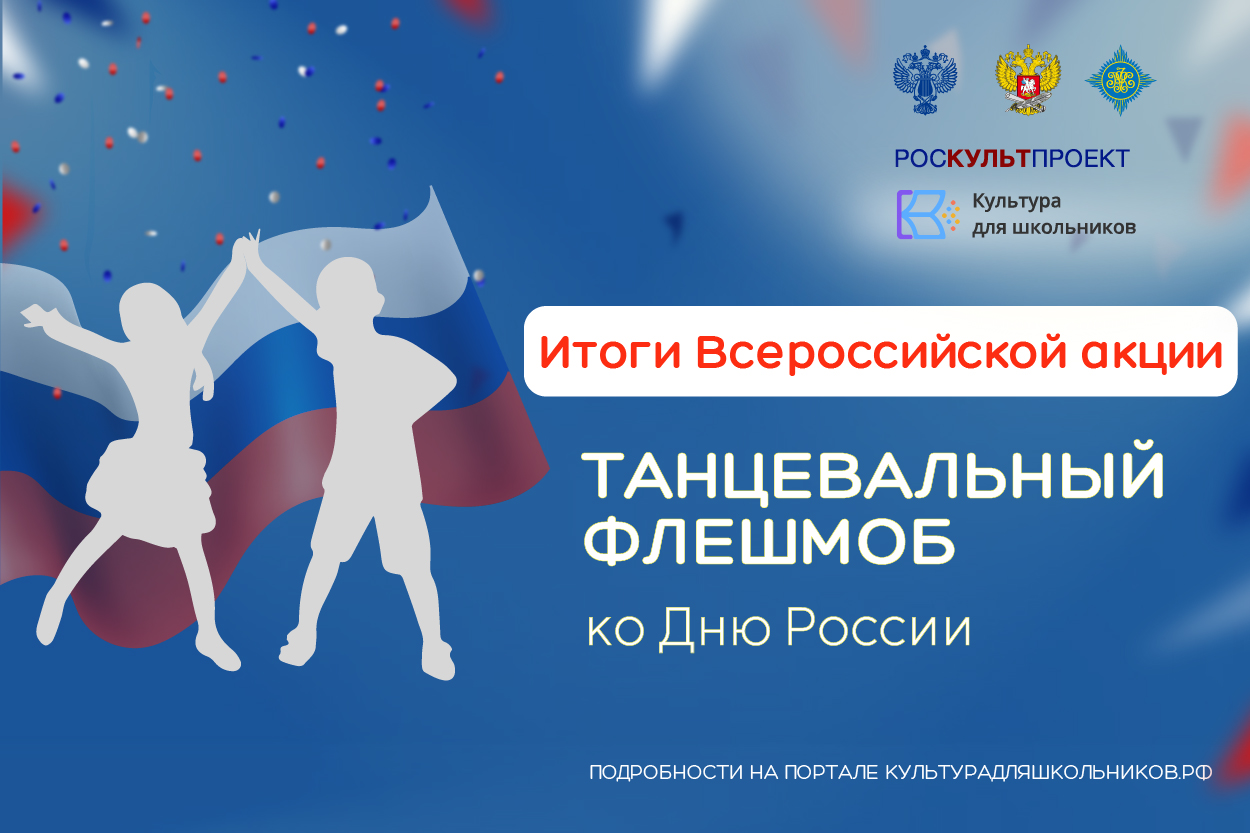 Федеральный проект культура для школьников