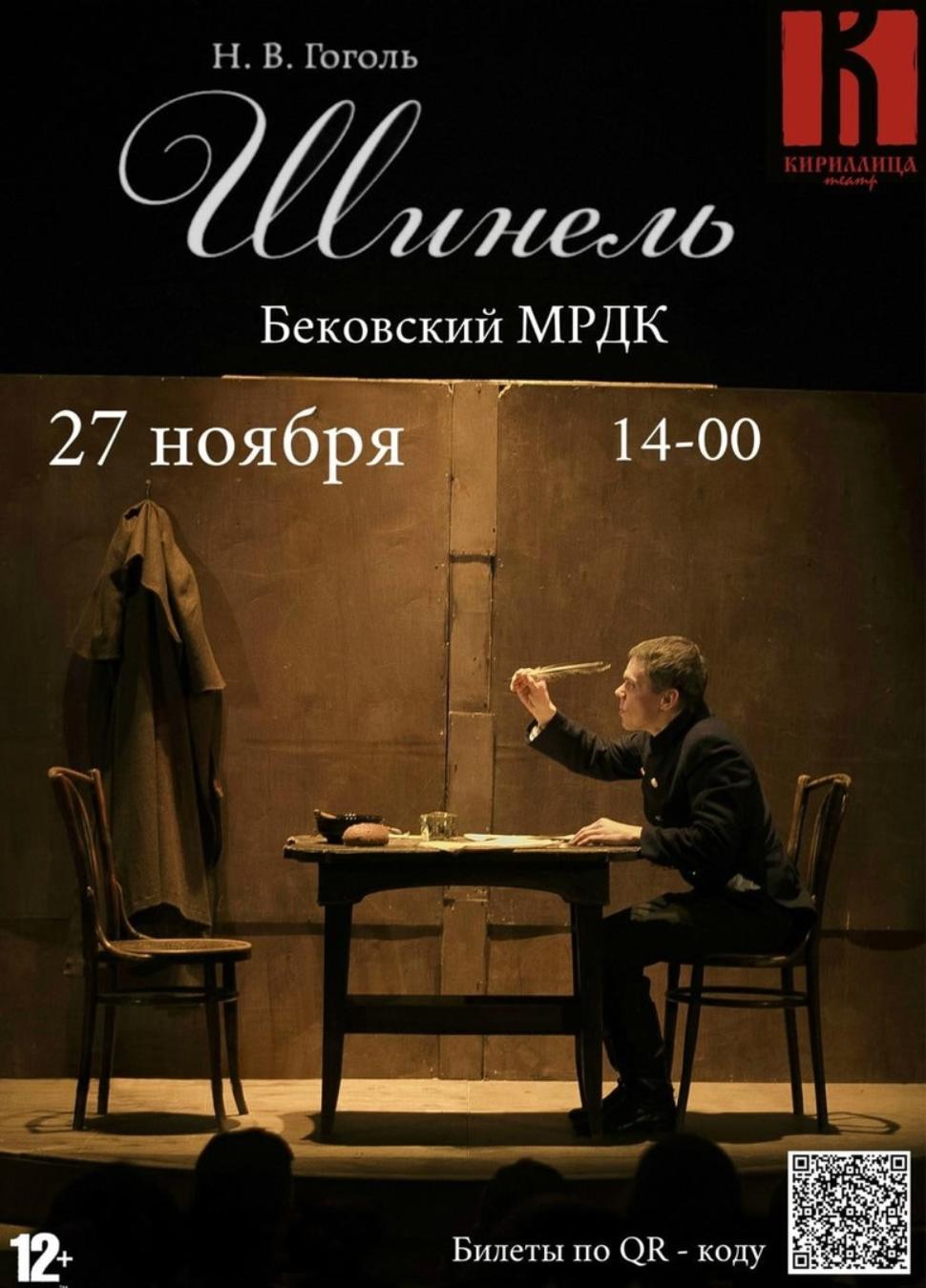 театр кириллица афиша
