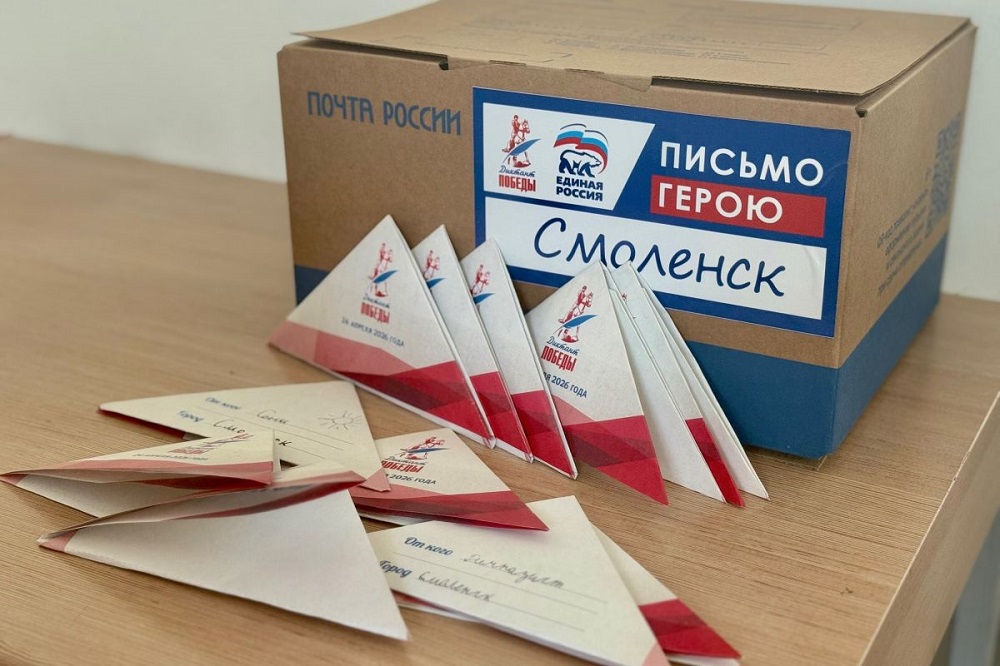 Участники СВО получат от смолян письма с тёплыми пожеланиями