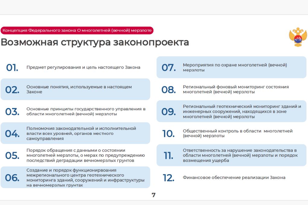 Госдуме представлена концепция закона о вечной мерзлоте