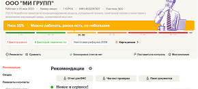 ООО «МИ ГРУПП»