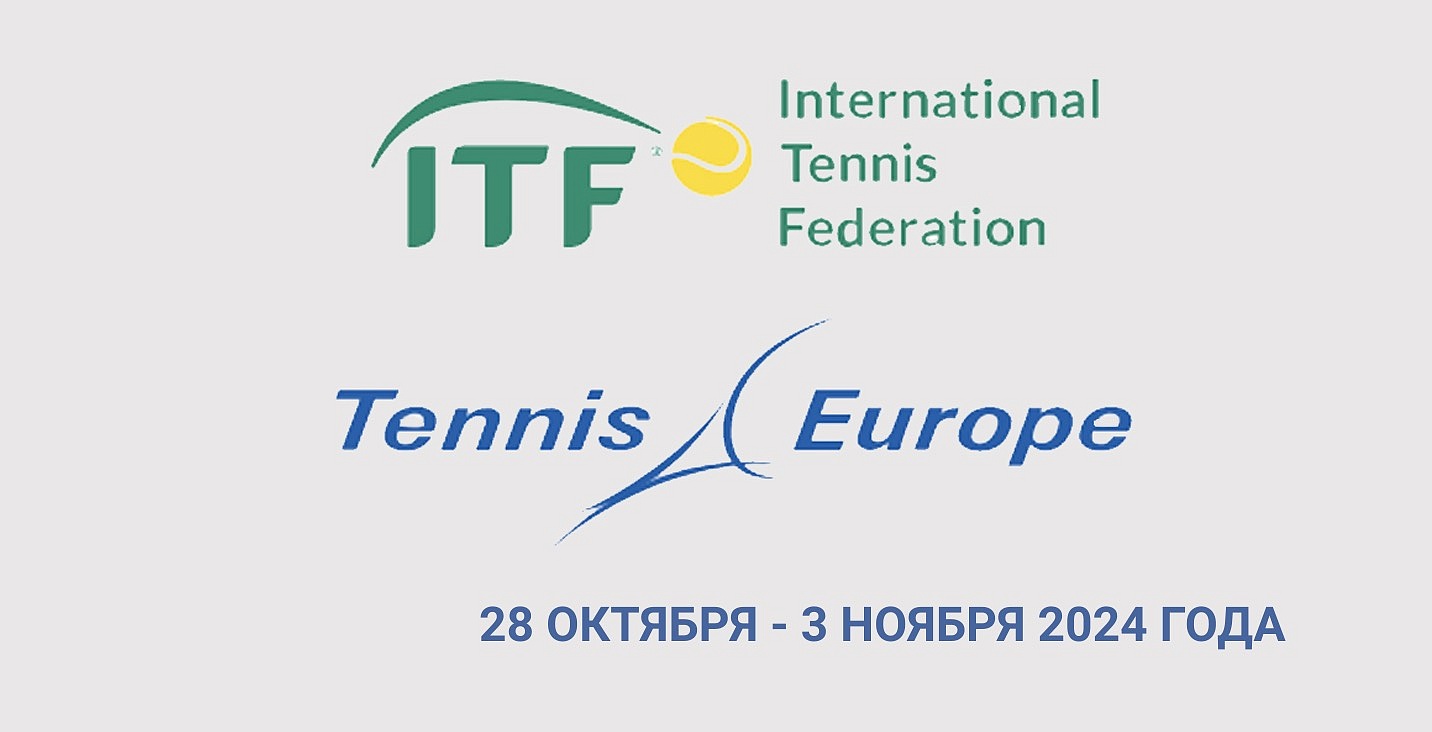 Победители недели на соревнованиях ITF и Tennis Europe