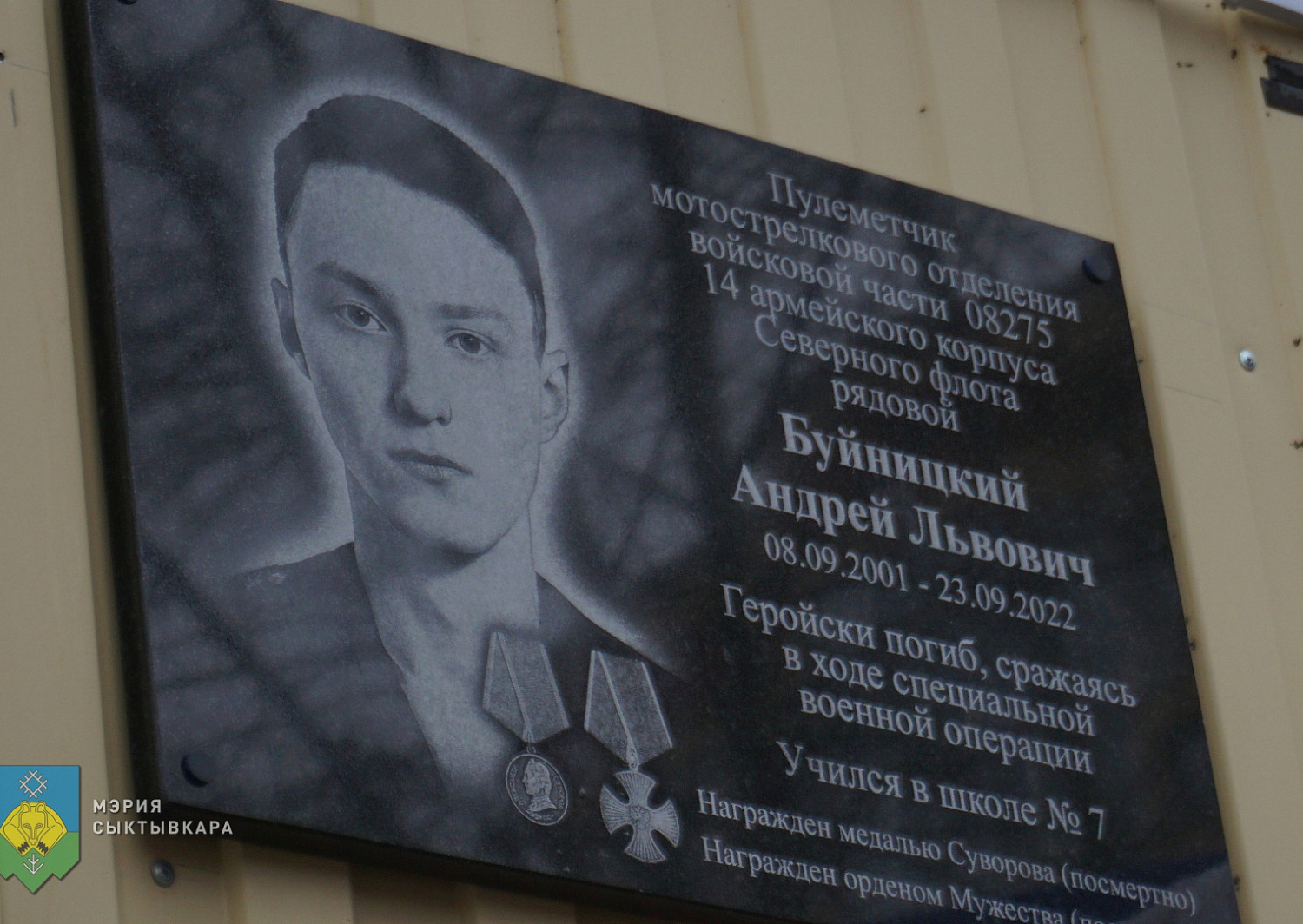 На здании сыктывкарской школы установили мемориальную доску в честь бойца СВО, фото 1