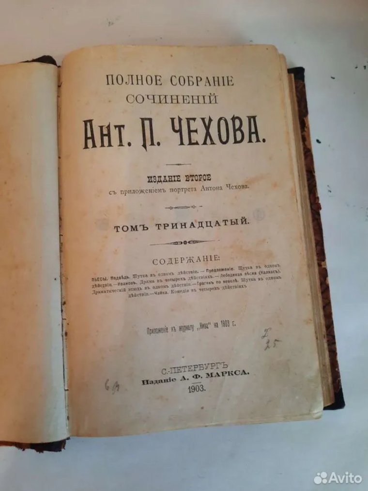 Книга выпущена в 1903 году