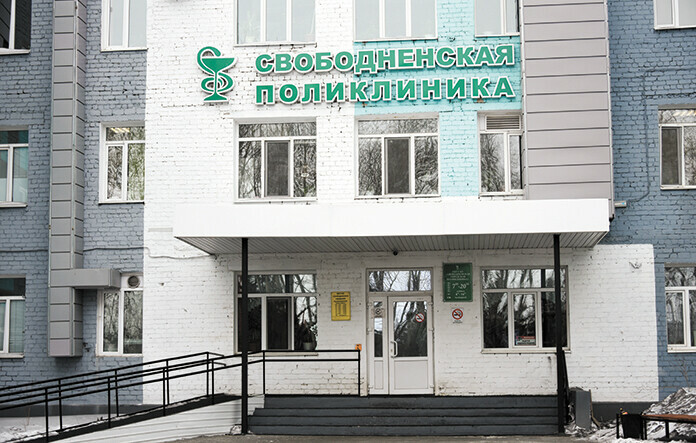 Поликлиника амур