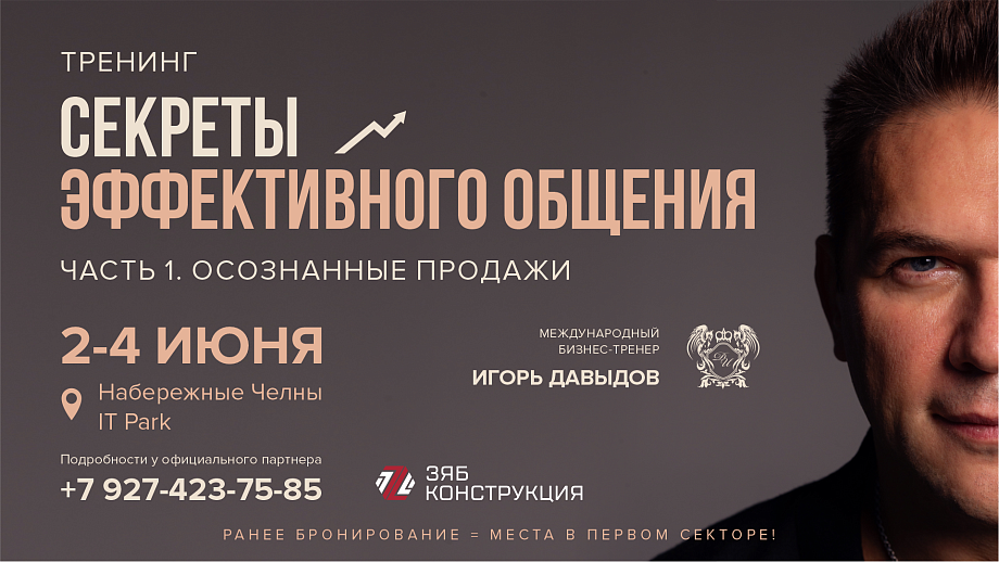Тренинги игоря. Тренинги Игоря Давыдова.