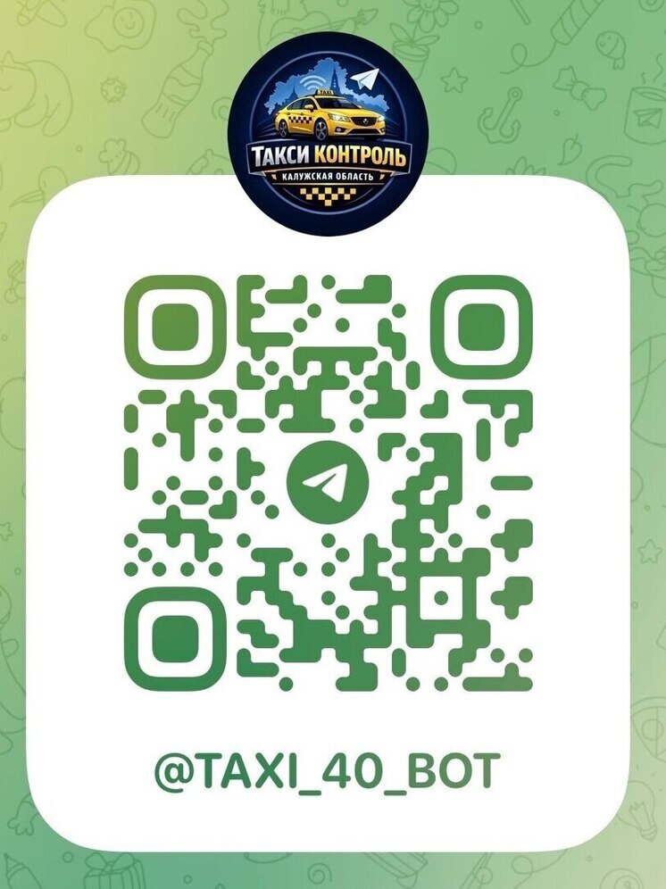 Чат-бот поможет калужанам проверить легальность такси