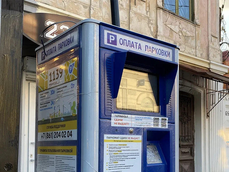 Оплата парковки краснодар приложение