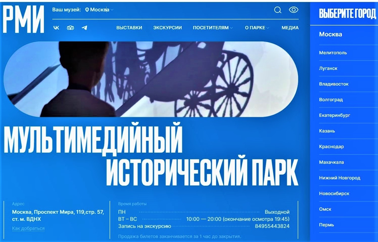 В Ханты-Мансийске появится мультимедийный парк «Россия — Моя история»