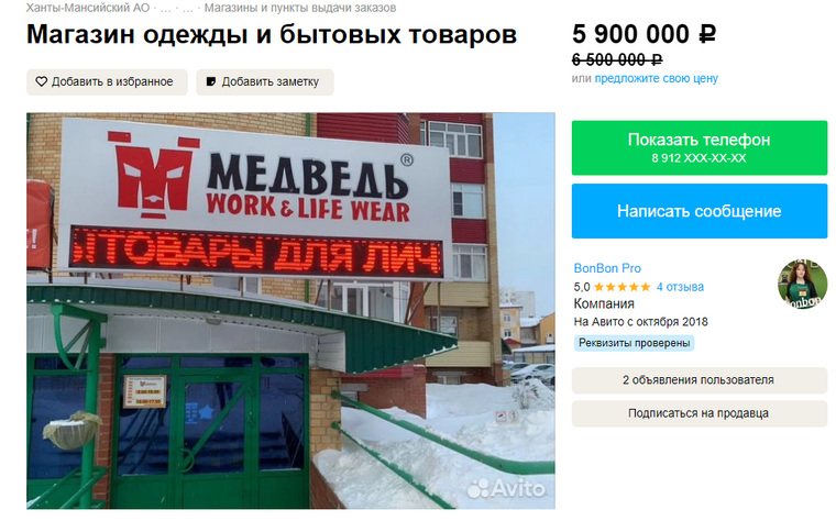 Продать в хмао. Авито Ханты-Мансийск распродажа мебели. Авито Ханты-Мансийск работа свежие вакансии.
