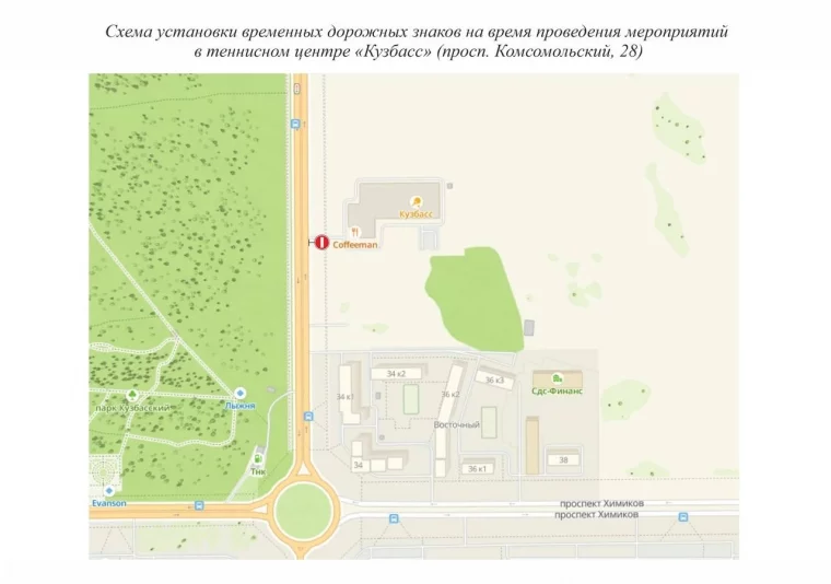 Фото: В Кемерове временно запретят парковаться у теннисного центра «Кузбасс» 1
