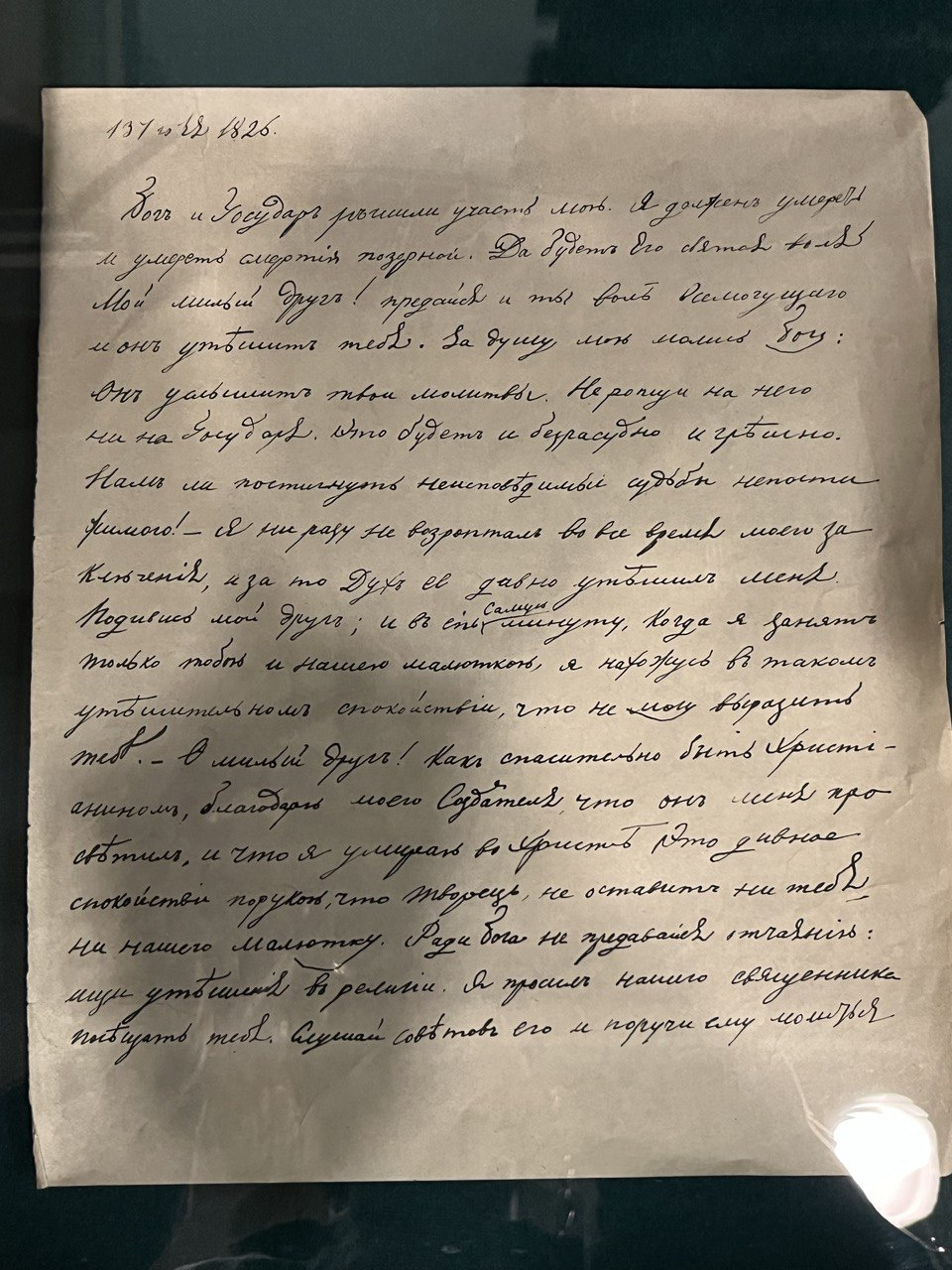 Письмо Муравьева-Апостола жене