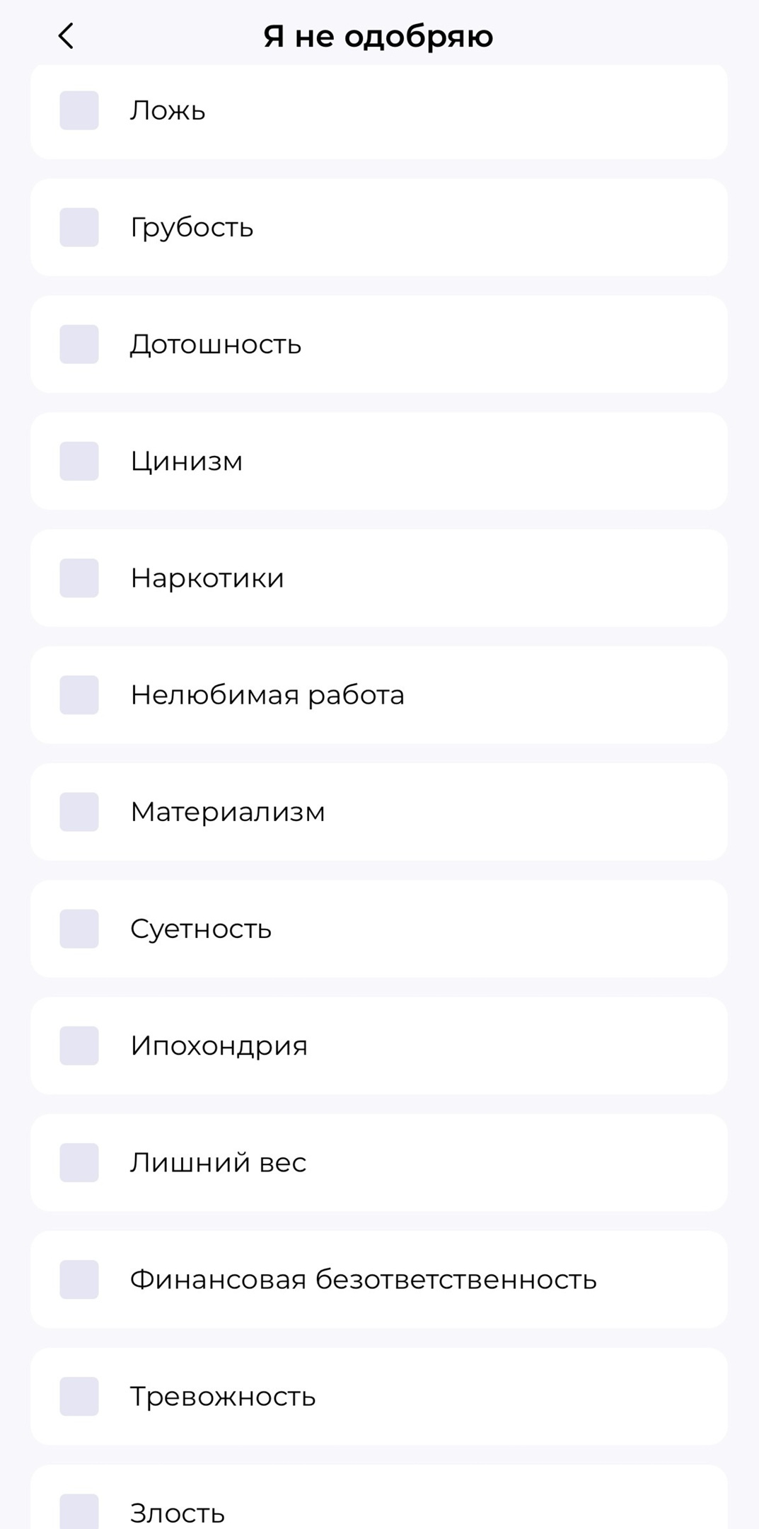 Можно сразу предупредить будущего собеседника о том, что вам не нравится в партнере