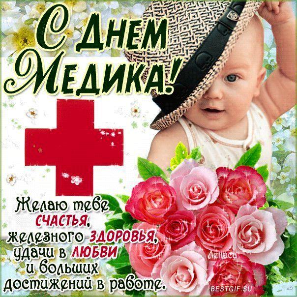 Фото Международный День врача-2025: красивые открытки с поздравлениями 17