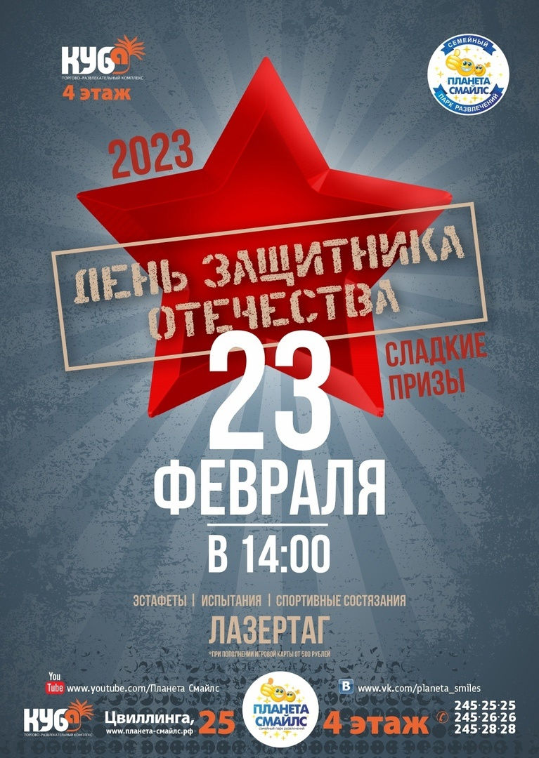 23 августа челябинск. День Победы караоке. Афиша караоке 9 мая. 23 Февраля выходной. День Победы караоке плюс.