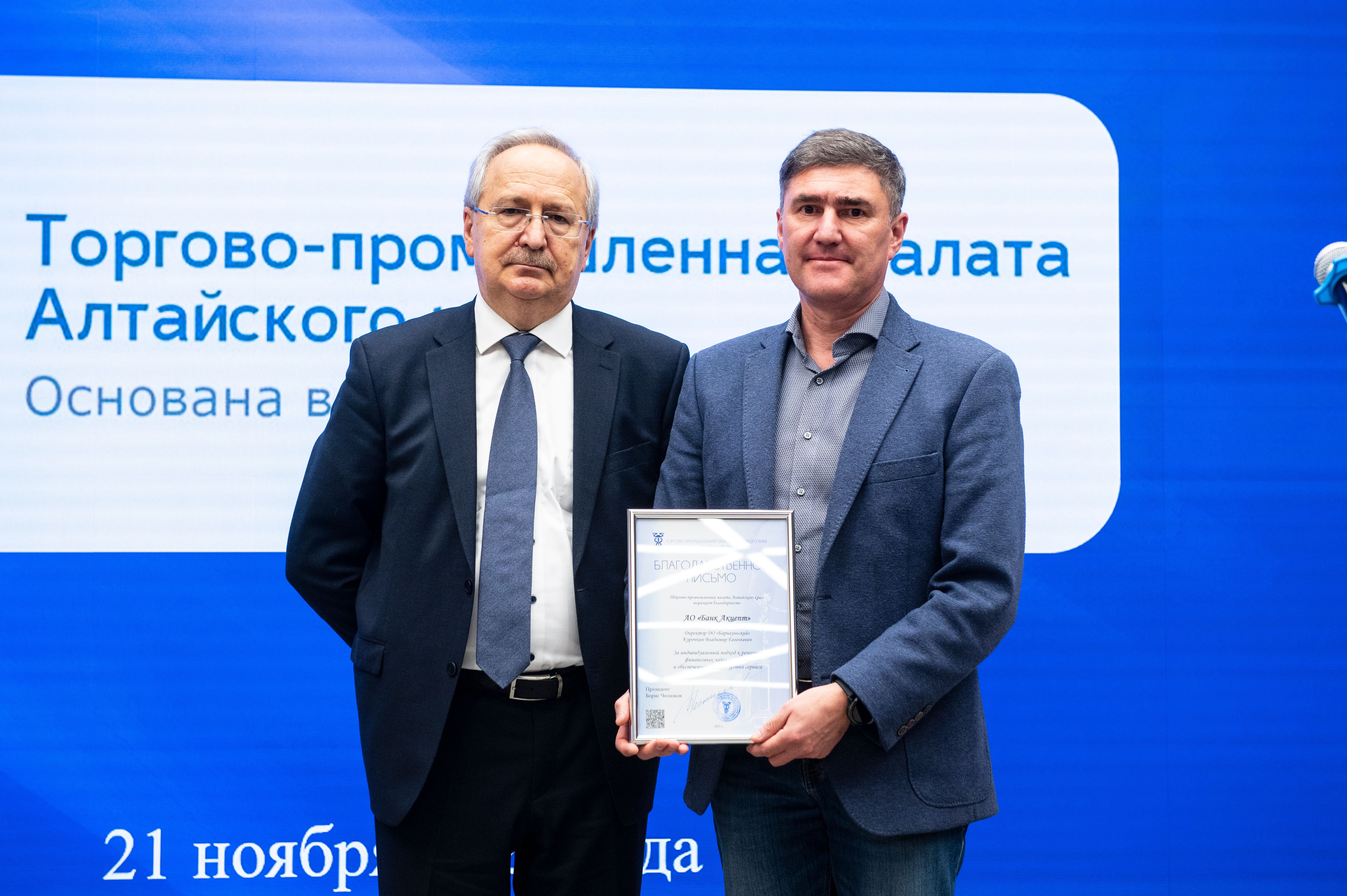 Награждение АО «Банк Акцепт»