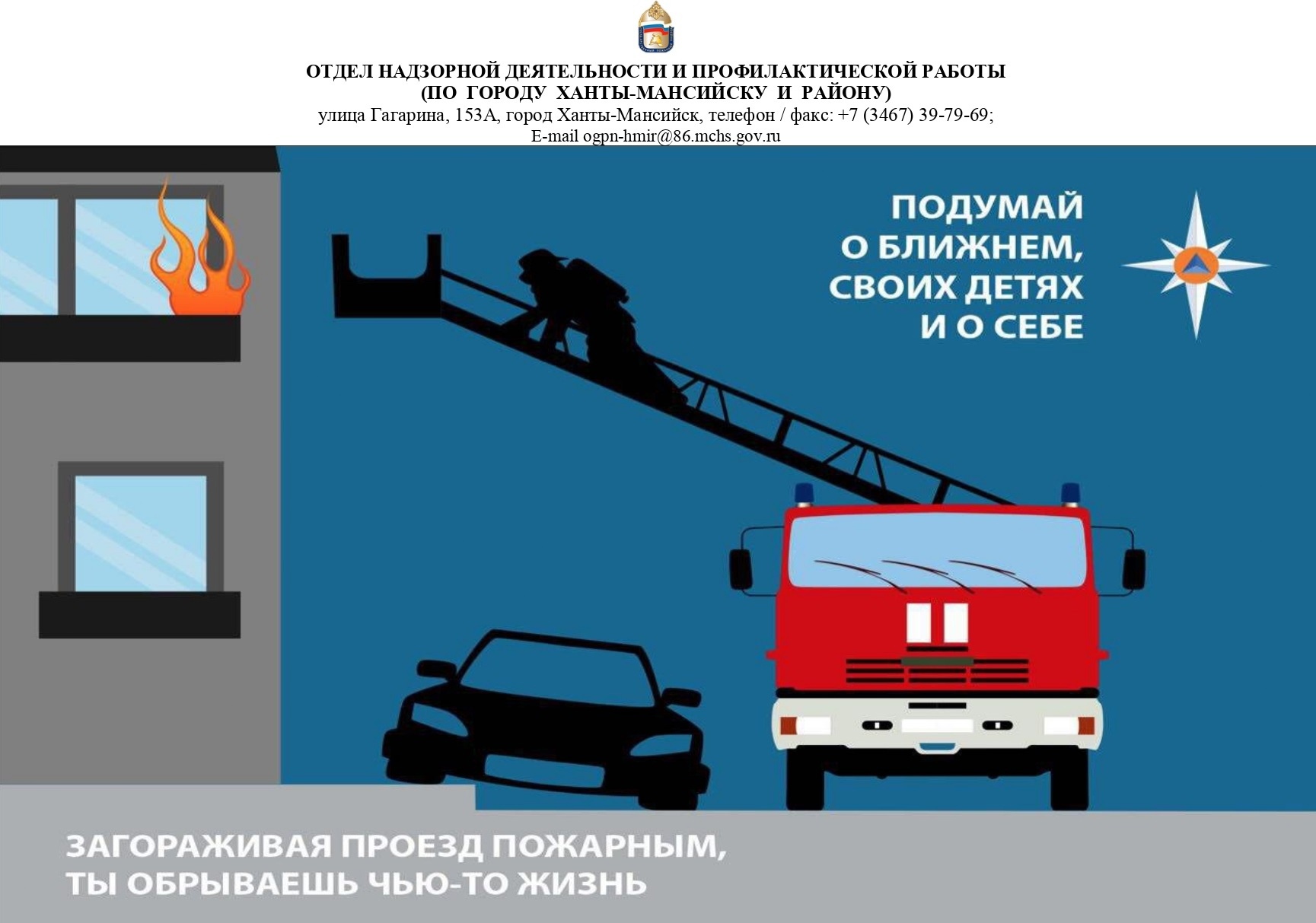 Пожарный проезд. Загораживая проезд пожарным ты обрываешь чью то жизнь. Рисунки на тему не загораживай пожарный проезд. Загораживая проезд спецтранспорту. Уведомление о загораживает пожарный проезд