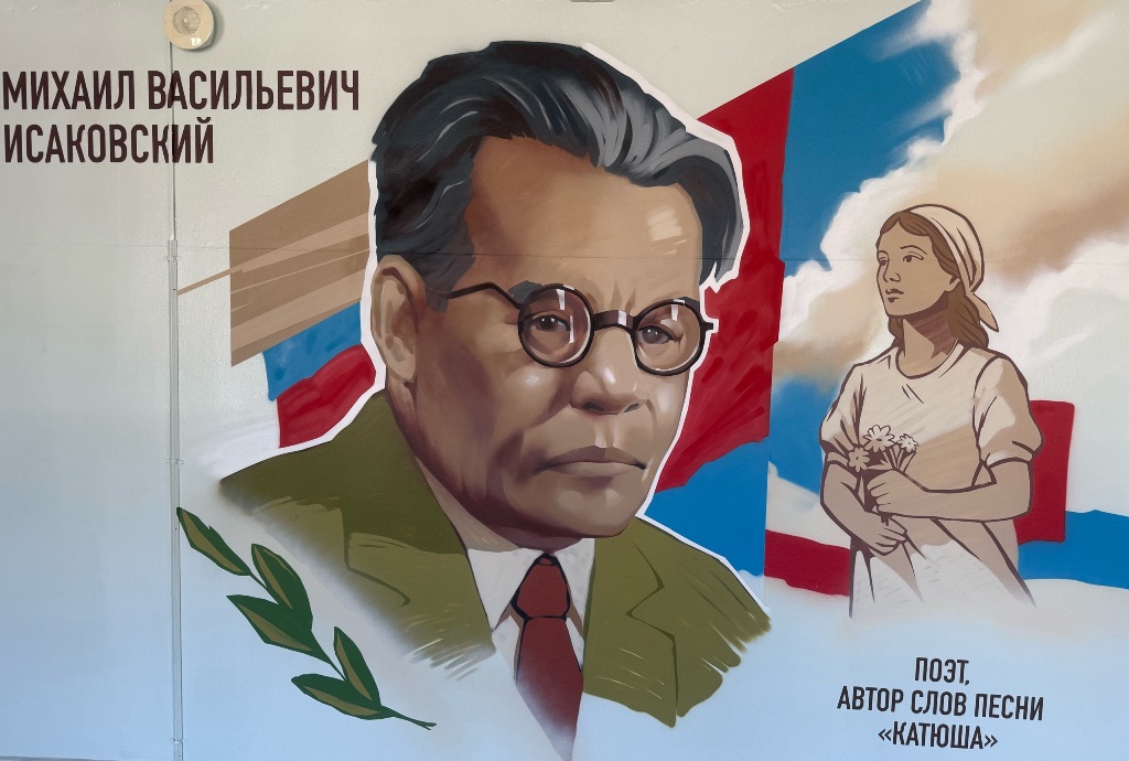 В лицее № 1 города Смоленска появилось граффити в честь поэта Михаила Исаковского