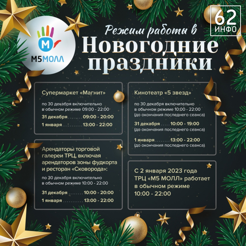 Сити молл график работы в новогодние праздники