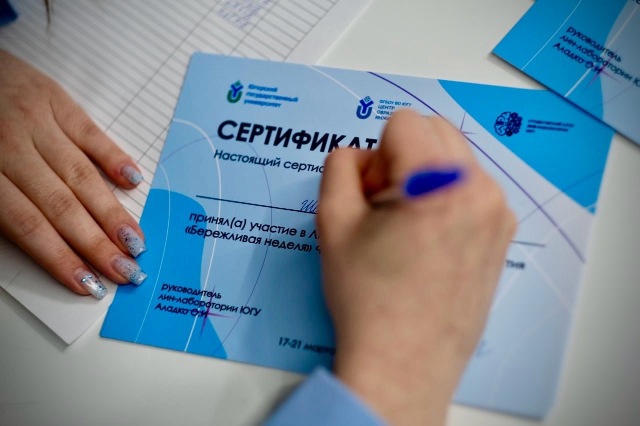 В ЮГУ прошла «Бережливая неделя»