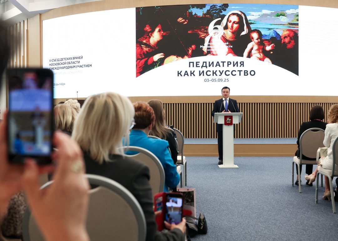 Андрей Воробьев открыл VI Съезд педиатров Подмосковья