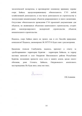 До прямой линии с Президентом осталось чуть больше 10-ти дней, экологи выбрали свой главный вопрос... - фото 14